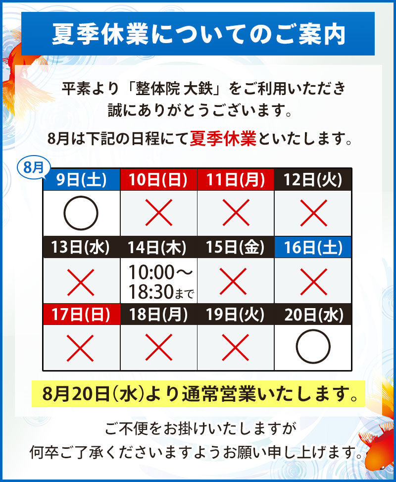 夏季休業についてのご案内