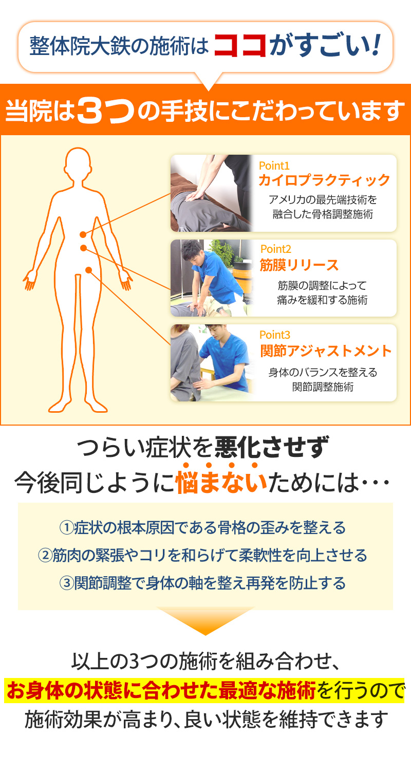 整体院大鉄のココがすごい！