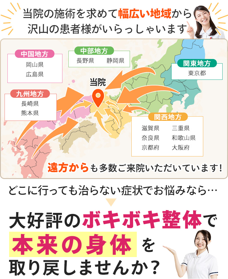 当院の施術を求めて幅広い地域からご来院