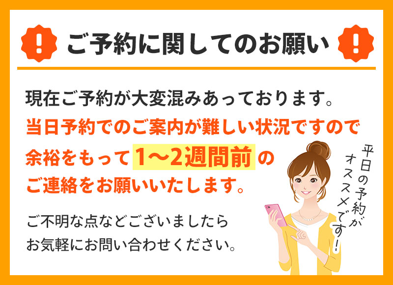 ご予約に関してのお願い