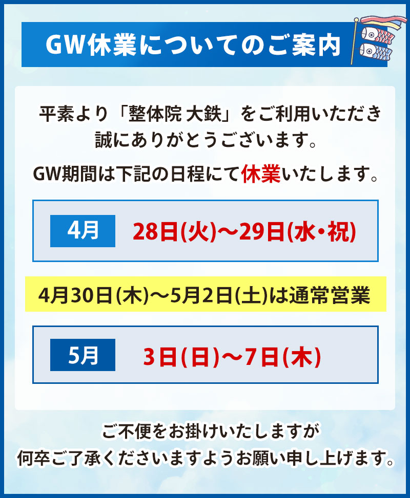 GW休業についてのご案内