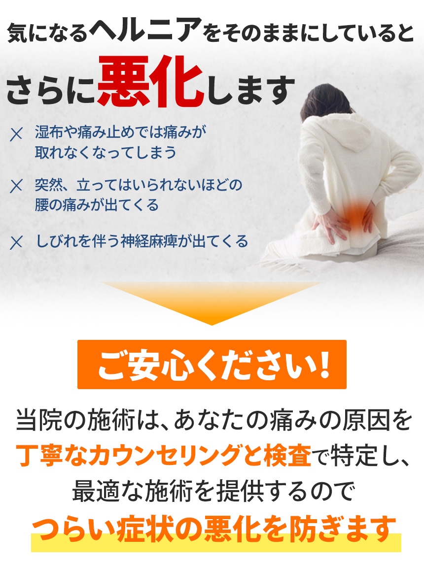 気になるヘルニアをそのままにしていると