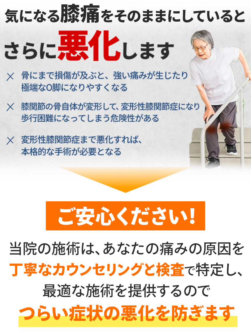 気になる膝痛をそのままにしていると