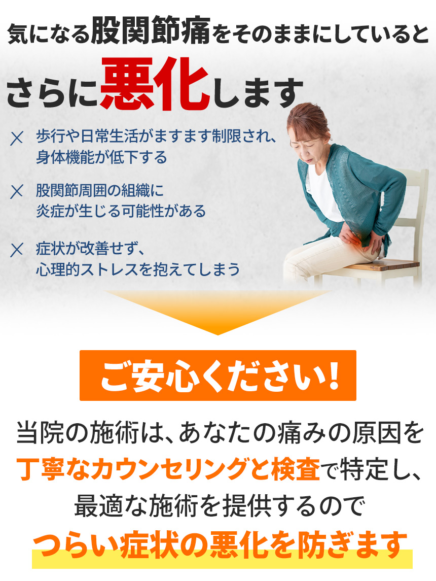 気になる股関節痛をそのままにしていると