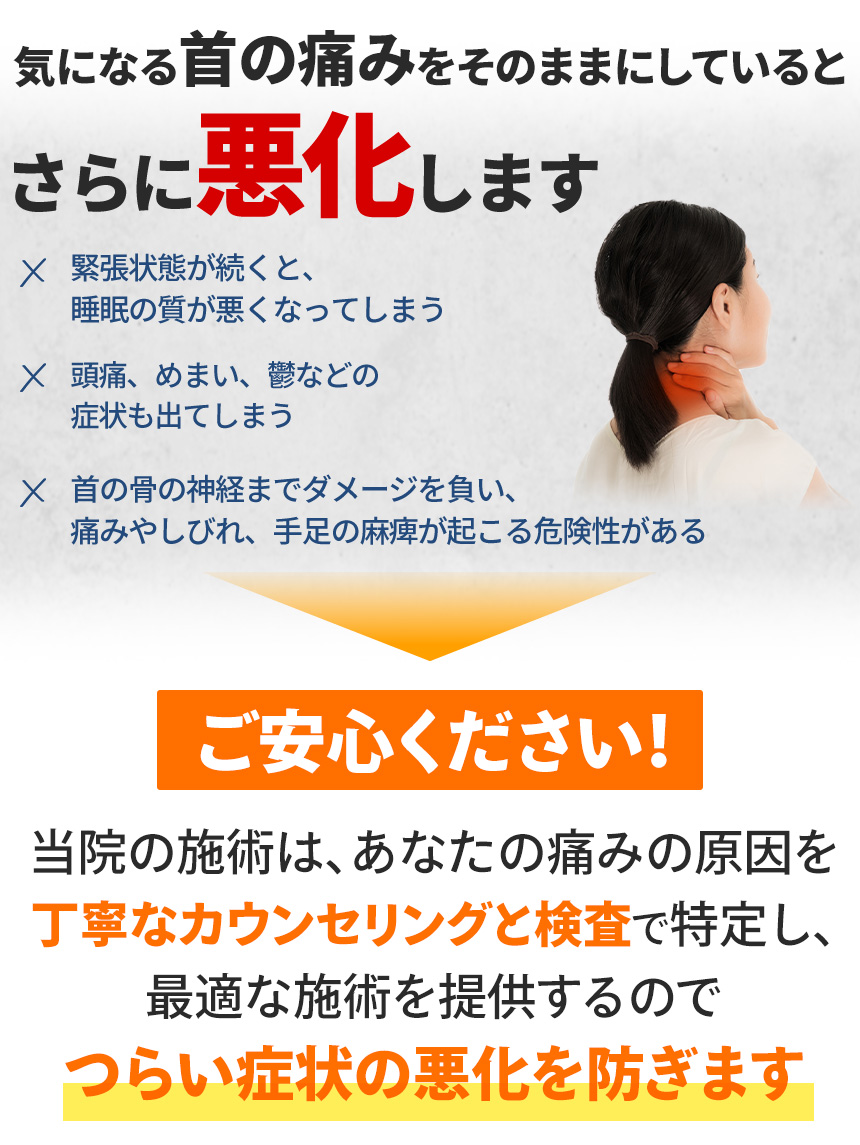 気になる首の痛みをそのままにしていると