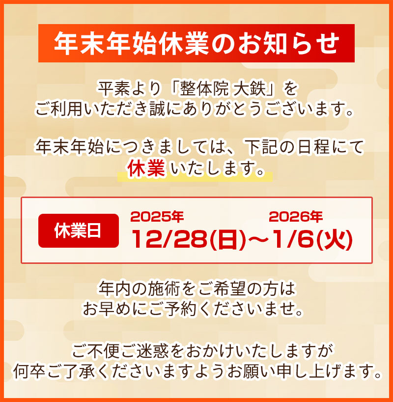 年末年始休業のお知らせ
