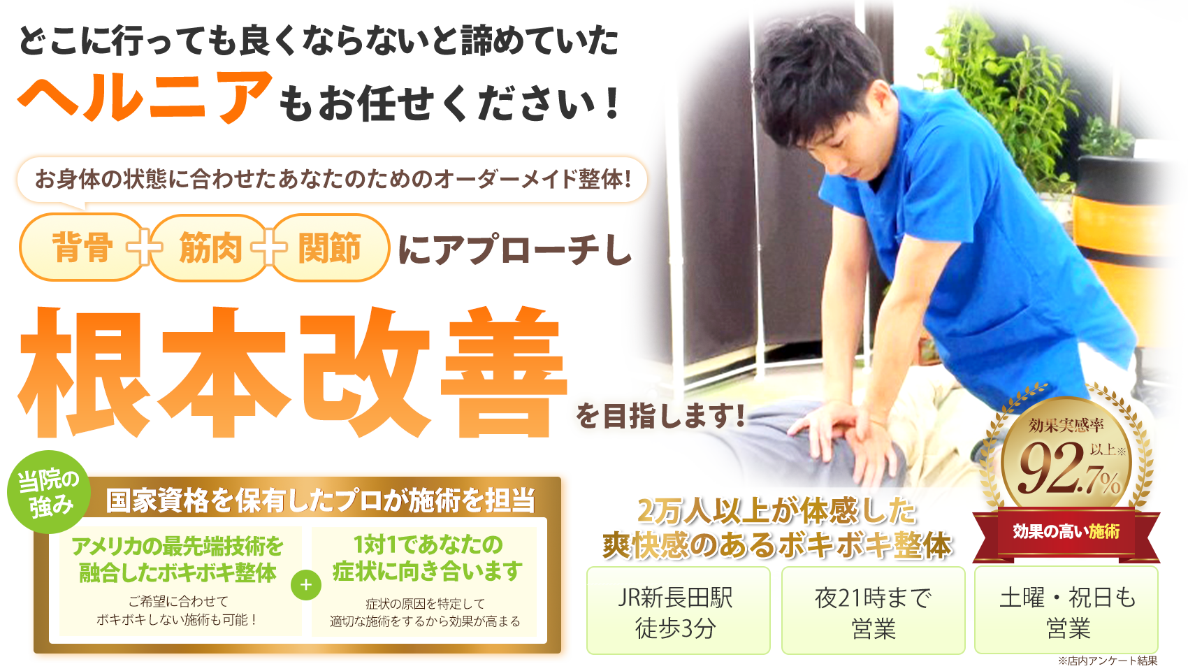 ヘルニアTOP