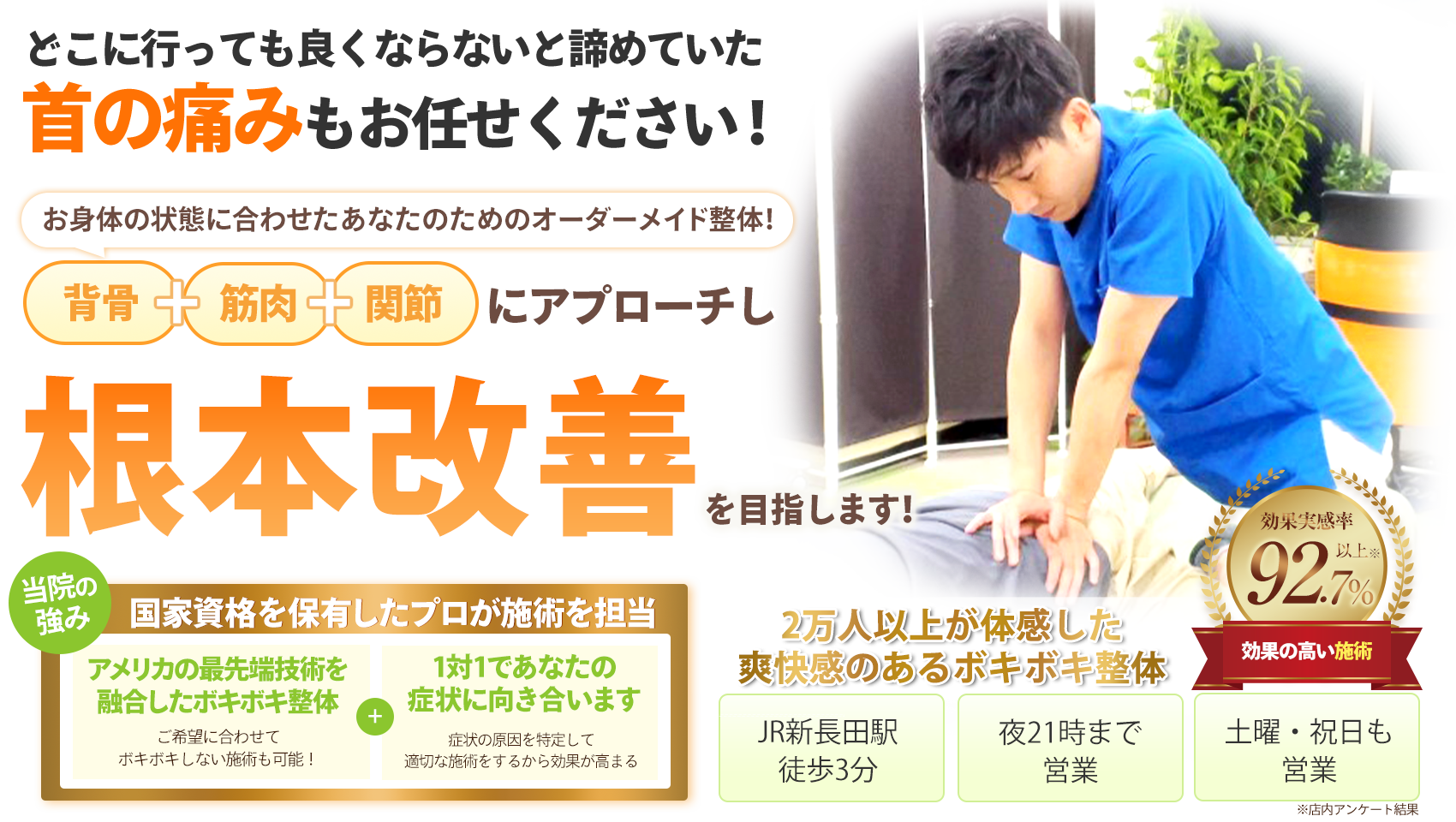 首の痛みTOP