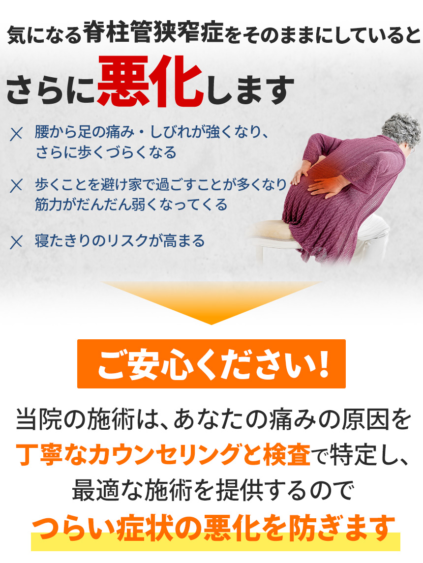 気になる脊柱管狭窄症をそのままにしていると