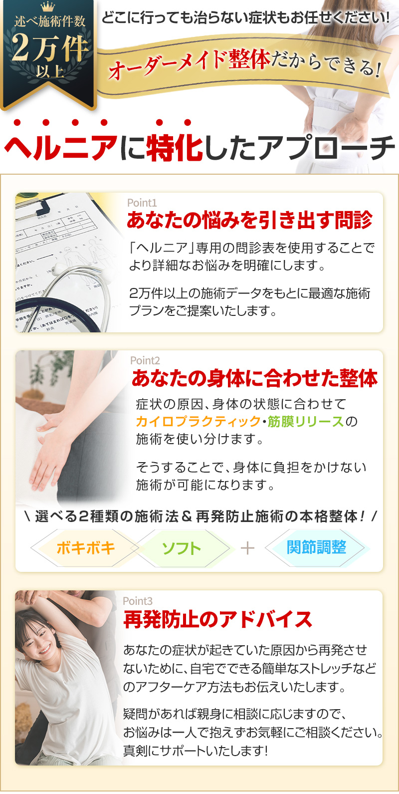 ヘルニアに特化したアプローチ