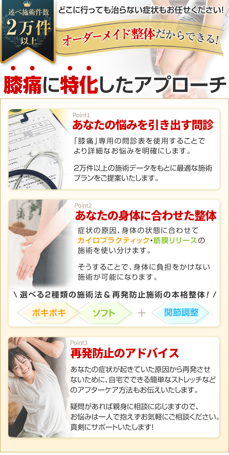 膝痛に特化したアプローチ