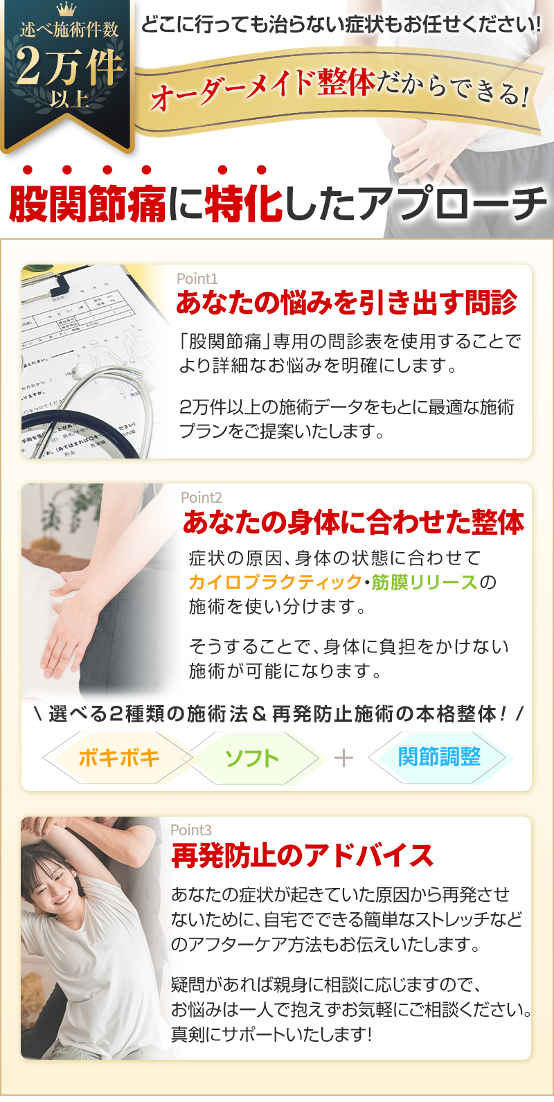 股関節痛に特化したアプローチ