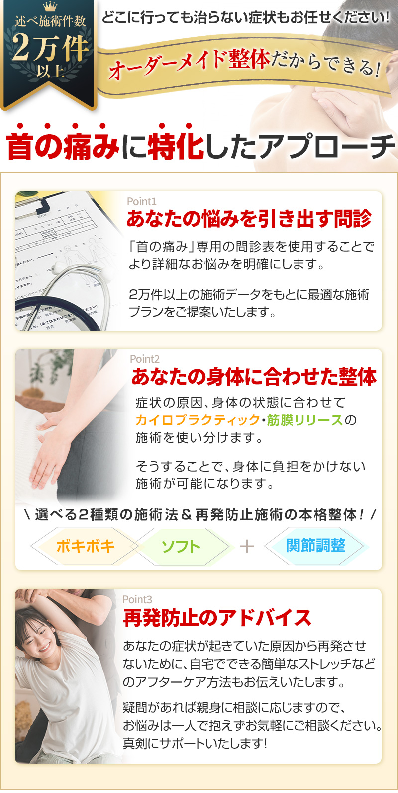 首の痛みに特化したアプローチ