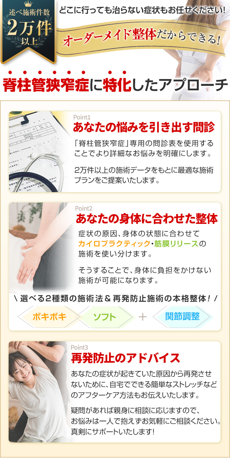 脊柱管狭窄症に特化したアプローチ