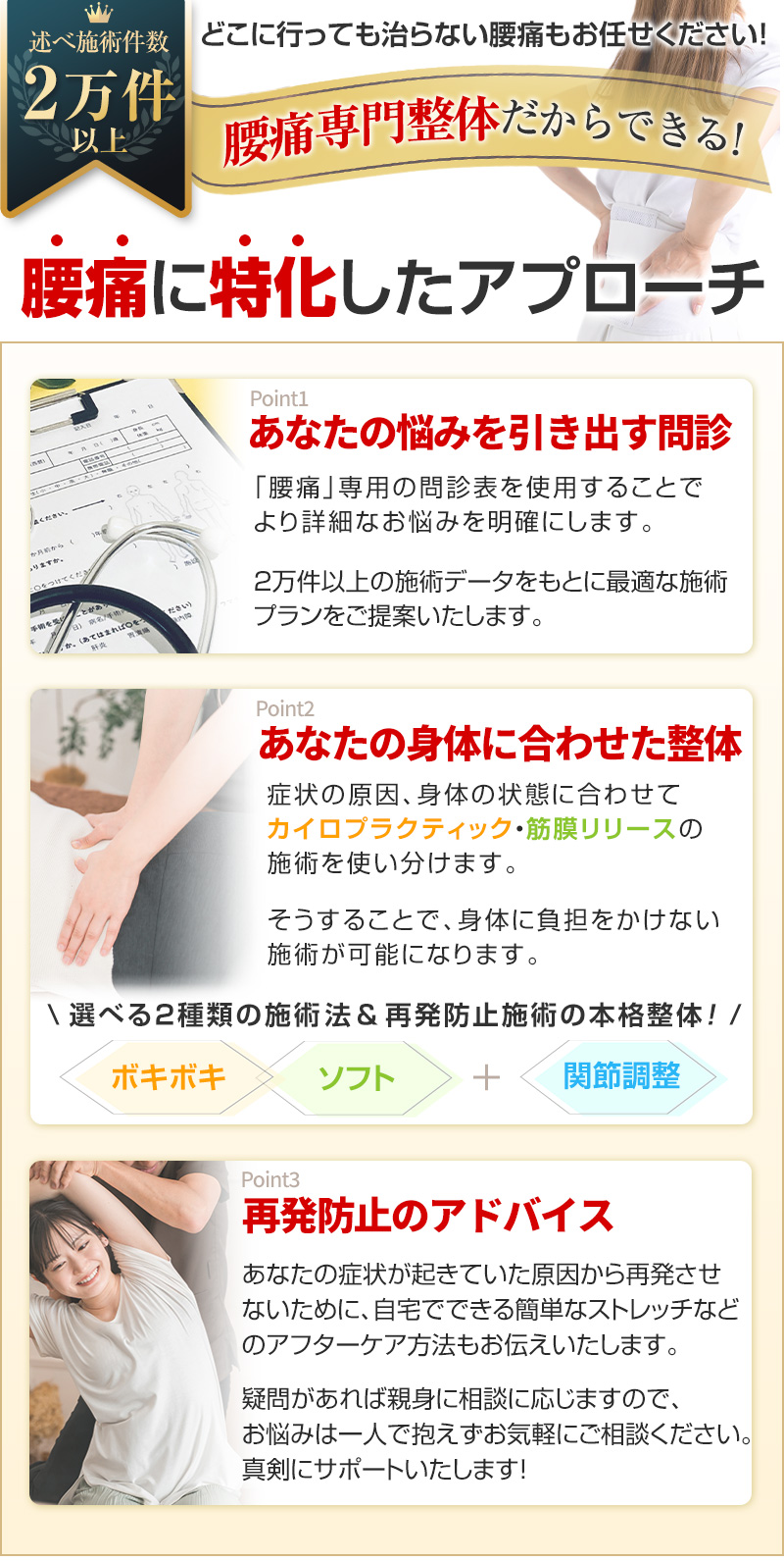 腰痛専門整体だからできる腰痛に特化したアプローチ