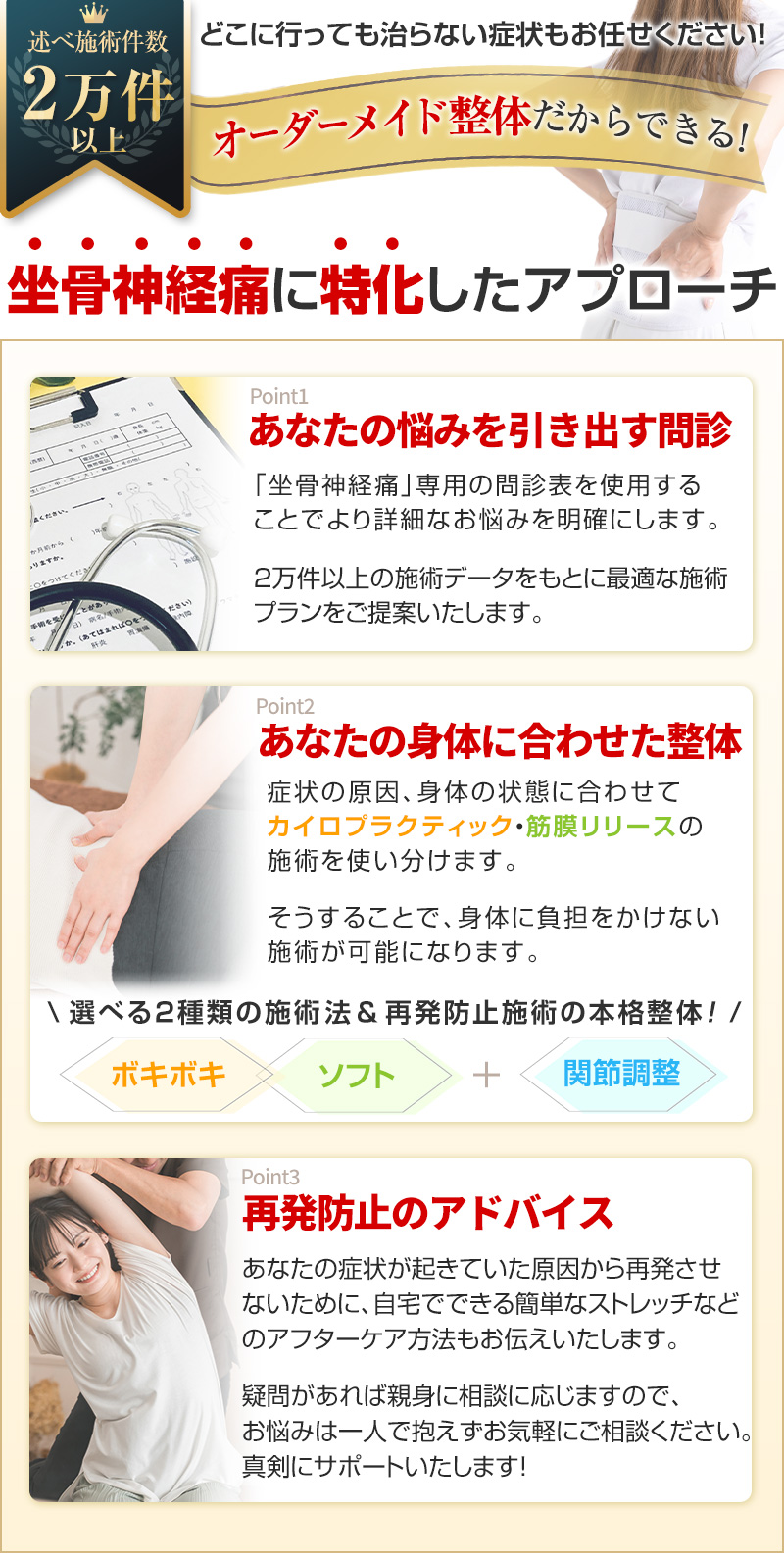 坐骨神経痛に特化したアプローチ