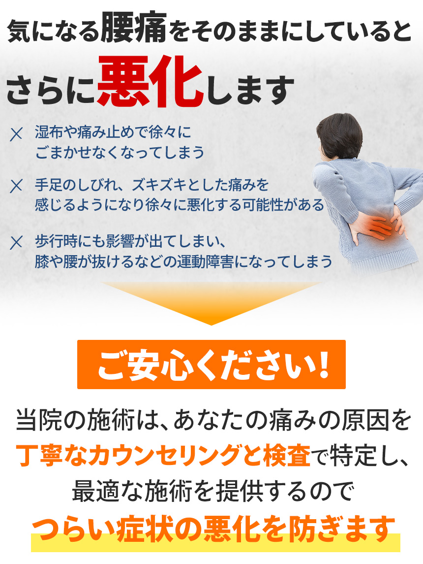 気になる腰痛をそのままにしていると