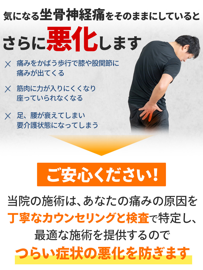 気になる坐骨神経痛をそのままにしていると